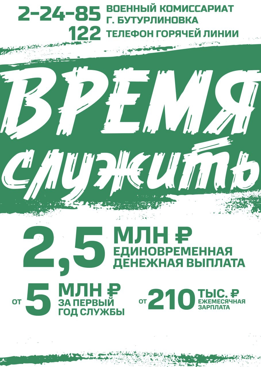 Служба по Контракту.