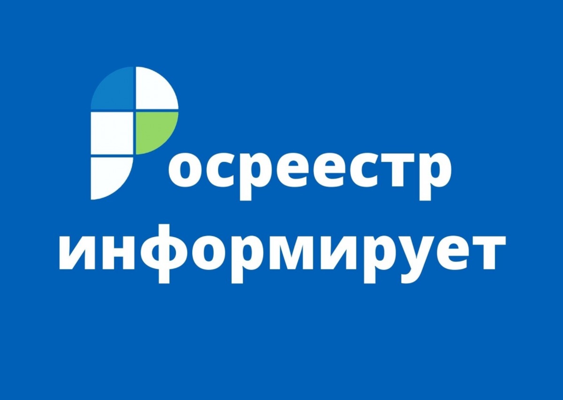 Информация.