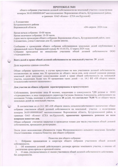 Протокол общего собрания.
