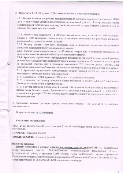 Протокол общего собрания.